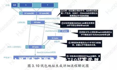 如何在小狐钱包中配置波场TRON并管理你的资产