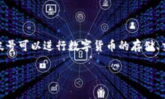 小狐钱包帐号是指在小狐