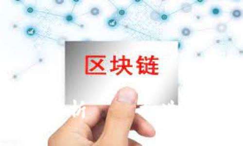  小狐钱包支持的数字货币全解析——打造安全、便捷的数字资产管理利器