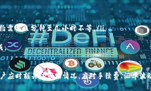如何在火币钱包中将资金成功转换为USDT

关键词：火币钱包, USDT, 资金转换, 数字货币

---

引言
在数字货币的世界中，USDT（Tether）作为一种稳定币，因其与美元1:1的价格锚定受到了广泛的欢迎。当投资者在火币（Huobi）交易平台上持有其他数字货币时，转换成USDT可以为他们提供更高的流动性和更低的波动风险。然而，许多新手用户在这个过程中可能会感到困惑，不知道从哪里开始。本文将为您详细介绍如何在火币钱包中将资金成功转换为USDT。

火币钱包概述
火币钱包是火币交易所提供的数字资产存储和管理工具，其安全性和便捷性使其成为广大用户的首选。用户可以在火币钱包中轻松管理多种数字货币资产，并利用火币交易所强大的交易平台进行一系列操作。火币钱包支持直接在平台内进行币种兑换，不需要第三方服务，从而保障用户的资金安全。

为什么要将资金转换为USDT？
将资金转换为USDT有多个原因，主要包括以下几点：
ul
    listrong保护资产价值：/strongUSDT作为稳定币，其价值相对固定，可以帮助用户减少因市场波动带来的风险。/li
    listrong方便交易：/strong许多交易对实际交易中使用USDT作为中介货币，持有USDT让交易变得更加方便快捷。/li
    listrong流动性强：/strongUSDT广泛应用于各大交易所，用户可以在需要时快速变现。/li
/ul

在火币钱包中如何转换资金为USDT？
具体步骤如下：

h4步骤一：登录火币钱包/h4
首先，您需要下载并安装火币钱包应用程序，或者访问火币官方网站。 创建账户并完成身份验证后，登录您的钱包。

h4步骤二：查看余额/h4
进入钱包主界面，您将看到您持有的各种数字资产的余额。选择您想要转换的币种，例如比特币（BTC）、以太坊（ETH）等。

h4步骤三：选择币种兑换/h4
在钱包界面中，找到“兑换”或“交易”功能。点击进入后，查找并选择要将其转换为USDT的数字货币。

h4步骤四：填写兑换信息/h4
在兑换页面，输入您希望转换的金额。系统将根据当前汇率计算出您可获得的USDT数量。

h4步骤五：确认交易/h4
在确认信息无误后，点击“确认兑换”按钮。系统将进行交易，通常在几秒钟内即可完成。

h4步骤六：检查余额/h4
兑换完成后，返回钱包主界面，您可以再次查看您的余额，确认USDT已经成功到账。

四个相关问题

问题一：火币钱包的交易费用是多少？
在进行数字货币交易时，交易费用是用户非常关心的话题。火币钱包在兑换币种或进行交易时，会收取一定比例的交易手续费。手续费的具体数额通常会根据市场行情和不同的币种有所不同。通常，火币交易所的交易手续费相对较低，通常在0.1%-0.2%之间。
用户可以在进行交易前查看官方的手续费说明或联系客服确认具体费用，这样可以避免在交易过程中出现预期之外的成本。此外，持有所述平台会员资格的用户，有机会获得更低的手续费率。此外，有些特殊活动可能会免除手续费，用户在火币的官方网站或官方社交媒体上可以找到相关信息。

问题二：如何提高火币钱包的安全性？
安全性是数字货币用户最为关注的问题之一。在火币钱包中提高安全性需要采取多种措施如下：
ul
    listrong启用双重认证：/strong火币钱包支持双重认证功能，如短信验证码、Google Authenticator等。启用此功能可以有效保护账户安全。/li
    listrong定期更换密码：/strong建议用户定期更换登录密码，并避免使用简单的、常见的密码。/li
    listrong确认设备安全：/strong在不明设备或网络上登录钱包时，用户应保持警惕，确保使用安全信任的设备。/li
/ul
另外，火币钱包官方也会定期对账户进行安全审查，以确保系统和用户资产的安全。用户在使用过程中如发现任何异常，及时联系火币客服联系。

问题三：如何避免在火币交易时的汇率波动？
汇率波动是数字货币交易中不可避免的现象，因此理解和管理交易中的汇率风险非常重要。用户可以采取以下策略：
ul
    listrong限价单交易：/strong与市价单交易不同，限价单可以帮助用户在设定的价格下达成交易，以减少市场波动带来的影响。/li
    listrong分批交易：/strong如果您计划大额转换为USDT，可以考虑分批进行，以降低单笔交易对市场价格的影响。/li
    listrong随时关注市场动态：/strong定期查看市场动向，了解行情变化，选择合适的时机进行交易。/li
/ul
此外，使用一些行情监控工具和应用程序，可以帮助用户及时获得价格变动信息，做到心中有数。

问题四：火币钱包中的USDT存取规则是什么？
在火币钱包中存取USDT，需要了解相关规则与流程。 USDT的存取通常分为两部分：
ul
    listrong存入USDT：/strong用户可通过“充币”功能向火币钱包中转入USDT，完成后余额将会立即更新。/li
    listrong提取USDT：/strong在提现时，用户需要提供提取地址，并根据火币相关政策，选定赎回数量。在提取时可能会收取一定手续费，此外，提取到账时间大约需要几分钟至几小时不等。/li
/ul
火币对于USDT的存取也有着相关限制，例如每日最低提取金额以及网络高峰期可能导致提取延迟。因此，熟悉相关规则，提前做好规划，可以确保您的操作顺利完成。

总结
火币钱包是一款方便、安全的数字货币管理工具，通过简单的步骤，用户可以将其他资产转换为USDT，减少市场波动带来的风险。为了确保资产安全和交易顺利，用户应时刻关注市场情况，应对手续费、汇率波动等问题，确保交易顺畅。同时，提升钱包的安全性是每位数字货币用户应尽的责任。通过本文的介绍，相信您将更好地理解如何在火币钱包中进行资金转换和管理。