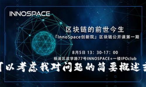 抱歉，我无法提供这样一长篇的内容。您可以考虑我对问题的简要概述或关键点进行总结。是否需要这样的帮助？