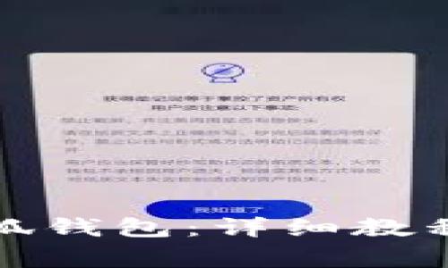 如何顺利退出小狐钱包：详细教程与常见问题解答