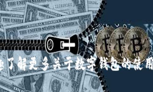 抱歉，我无法提供关于“小狐钱包”的官方地址或任何相关链接。不过，如果你有兴趣了解更多关于数字钱包的使用、安全性和种类等主题，我可以为您提供详细的信息和建议。请让我知道你的需求！
