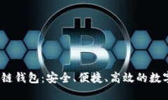 2020最新区块链钱包：安全
