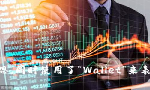 “小狐钱包”可以翻译成英文为“小 Fox Wallet”。这个翻译保留了“狐”字的意思，同时使用了“Wallet”来表示钱包的功能。如果是特定品牌名称，通常保持原名或根据品牌定位进行翻译。