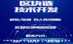 小狐钱包如何添加比特币：详细步骤与注意事项