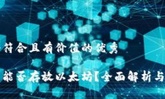 思考一个符合且有价值的