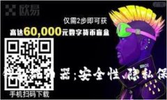 深入探讨小狐钱包混币器