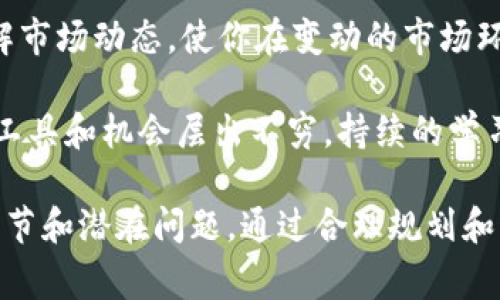   如何将USDT提到HT钱包：简单指南和注意事项 / 
 guanjianci USDT, HT钱包, 加密货币, 钱包转账 /guanjianci 

一、什么是USDT和HT钱包
USDT（Tether）是一种稳定币，其价值与美元挂钩，通常用于加密货币市场中作为稳定的交易媒介。HT钱包是由火星科技（Huobi）创建的钱包，专门用于管理加密货币资产，支持多种数字资产的存储和转账。

在区块链技术的推动下，USDT逐渐成为交易所用户或加密货币投资者日常使用的核心资产。HT钱包则提供了安全、便捷的资产管理方式，使用户能够轻松存取和转移他们的数字资产。

二、将USDT提到HT钱包的步骤
将USDT提到HT钱包需要遵循以下几个步骤，以确保资产能够成功到达目标钱包。

h41. 准备工作/h4
在开始之前，请确保你已经创建了HT钱包，并且有充足的USDT余额在你的原始钱包中。当你准备好这些条件后，可以进行下一步操作。

h42. 登录你的加密货币交易所/h4
首先，登录你存储USDT的加密货币交易所，比如币安、火币或其他任何支持USDT的交易所。确保通知这笔转账将包括一些交易费用。

h43. 获取HT钱包地址/h4
打开HT钱包应用，找到