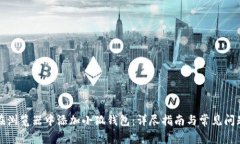 如何在浏览器中添加小狐