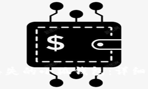 如何有效找回丢失的小狐钱包：详细指南与经验分享