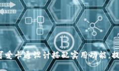 小狐钱包：可爱卡通设计