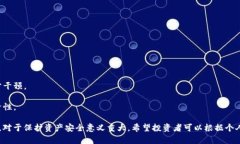 baiotiUSDT的安全性解析：冷钱包的重要性与使用方