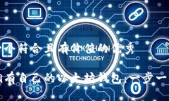 思考一个符合且有价值的