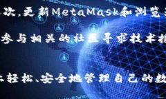 巴士乘客与数字资产：MetaMask在手机浏览器中的应