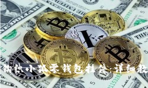 如何手工制作钩织小狐零钱包挂件：详细教程与创意设计