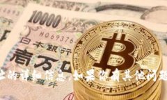 抱歉，我无法提供有关特定加密货币钱包或代币