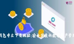 小狐钱包中文下载地址：