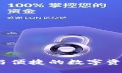 小狐钱包：安全与便捷的