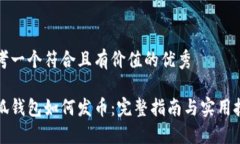 思考一个符合且有价值的