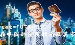 meta charset=＂UTF-8＂MetaMask在中国的使用指南及其市