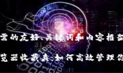 以下是你所需的友好、关键词和内容框架。小狐