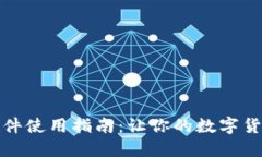 小狐钱包电脑插件使用指南：让你的数字货币管