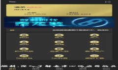 MetaMask燃料：深入了解去中心化应用的关键组成部