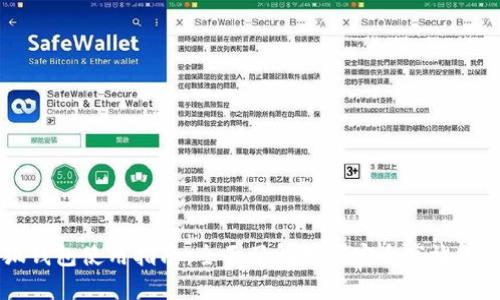 比特币小狐钱包使用指南：全面了解如何安全高效地管理比特币
