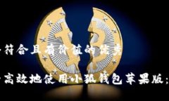 思考一个符合且有价值的优秀如何安全高效地使