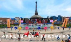 小狐钱包改密码教程：一步步教你轻松操作