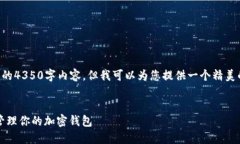 注意：由于响应的字数限