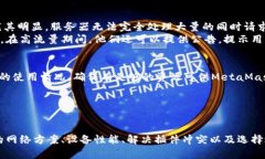 baioti如何提升MetaMask导入用
