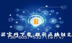 小狐钱包加速器官网下载：提升区块链支付体验