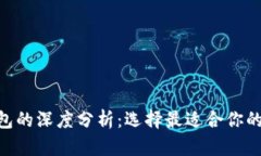 TP钱包与MetaMask钱包的深度