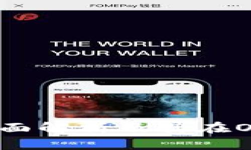 小狐钱包：全面解析及其在OK链上的应用