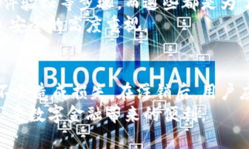 注销小狐钱包后能否重新下载和使用？完整指南与常见问题解析

关键词：小狐钱包, 注销, 重新下载, 使用指南/guanjianci

一、小狐钱包简介
小狐钱包是一款方便实用的数字钱包应用，它支持多种数字货币的存储与管理，同时还提供了便捷的支付、转账等功能。随着区块链技术的发展，数字钱包的使用变得越来越普及，小狐钱包因其用户友好的界面及卓越的性能受到了广大用户的喜爱。

二、为什么选择注销小狐钱包？
用户选择注销小狐钱包的原因可能有多种，包括安全考虑、用户体验不佳、寻求更适合自己的替代产品等。在使用数字钱包时，安全问题始终是用户最关心的内容之一。如果用户对小狐钱包的安全性产生疑虑，或者在使用过程中遭遇了技术问题，可能会选择注销账户。此外，用户的需求随着时间的推移不断变化，他们可能在寻找更符合其需求的数字钱包应用。

三、注销小狐钱包的流程
如果您决定注销小狐钱包，以下是一般流程：
ul
    li首先，打开小狐钱包应用，确保您已登录到您的账户。/li
    li进入“设置”选项，找到“账户管理”或“安全设置”一类的选项。/li
    li在账户管理页面，找到“注销账户”或“删除账户”选项。/li
    li按照提示确认操作，并完成注销流程。/li
/ul
需要注意的是，在注销账户之前，请确保您已备份所有重要的数据和数字货币，以确保在未来不会丢失。同样，注销后，您将无法恢复账户中的所有信息。

四、注销后是否可以重新下载小狐钱包？
答案是肯定的，注销小狐钱包账户后，用户可以再次从应用商店下载小狐钱包应用。您只需要访问您的手机应用商店，搜索“小狐钱包”，点击下载并安装即可。不过，注销账户后您原有的数据和数字货币会被清除，重新使用需要重新注册一个新账户，且新账户不会拥有之前账户的任何记录。

五、重新下载和注册的新用户体验
当您重新下载小狐钱包并创建新的账户后，您将会体验到新的用户体验。在最新版本中，小狐钱包通常会进行功能和界面改进。因此，您可能会发现新的用户界面更为直观，功能更为强大。
在新账户中，用户需要再次通过手机验证、设置密码、填写个人信息等步骤。完成这些基本设置后，您可以重新体验小狐钱包提供的各项服务。

六、常见问题解析

h4问题一：注销小狐钱包后数据是否会被彻底删除？/h4
注销小狐钱包后，您的账户及其相关数据将被永久删除。这包括您的账户余额、交易记录、个人信息等。小狐钱包在进行注销时，会提示用户注意数据的不可恢复性，因此在决定注销前，用户需谨慎考虑，并做好数据备份。
如果用户在注销前未对账户中的数字资产进行妥善处理，资产将会丢失。建议用户在注销前充分了解并妥善管理自己的资产，包括转账到其他钱包或进行提现等。

h4问题二：注销小狐钱包后是否会影响其他关联账户？/h4
注销小狐钱包可能会对与其关联的账户产生一定影响，尤其是在您将小狐钱包作为支付工具时。比如，如果您曾通过小狐钱包绑定第三方应用或服务，这些服务也可能受到影响，可能需要重新绑定新的支付方式。
此外，某些应用注册时可能会要求验证小狐钱包的账号信息，注销后这一信息也会不再有效。因此，在注销前，建议先审查并处理所有与小狐钱包相关的账户和服务，避免造成不必要的麻烦。

h4问题三：注销后重新下载小狐钱包需要支付费用吗？/h4
小狐钱包本身是免费的应用，因此不论您是第一次下载还是在注销后重新下载，均无需支付任何费用。您只需在手机应用商店中搜索“小狐钱包”，即可自由下载。不过，请注意，您在使用过程中可能会产生交易相关的费用，特别是在进行转账或兑换中。
此外，对于某些服务或功能的使用，可能会有周期性的付费选项，但这些与您是否注销账户无关。在下载的应用中，建议仔细阅读使用条款，确保了解所有可能的费用。

h4问题四：注销后再次使用小狐钱包会有注册限制吗？/h4
一般情况下，注销后用户可以重新注册小狐钱包账户，通常没有时间限制。但您可能需要遵循一定的身份验证流程，以确保账户的安全性。可能包括手机验证、电子邮件验证等步骤，而这些都是为了保护用户的个人信息和数字资产。
然而，在某些情况下，如用户频繁注销或重注册，可能会遇到系统的限制。因此，建议用户在注册新账户时使用有效的信息，确保注册的顺利进行，同时保持对个人信息安全的高度重视。

总结
注销小狐钱包并重新下载安装是完全可行的，用户可以在注销后顺利地重新开始使用。同时，在注销的过程中，用户需谨慎处理个人数据和数字资产，以确保在未来不会造成损失。在注销后，用户应了解重新注册的流程和相关规定，以便顺利使用小狐钱包的功能。
总之，在数字货币日益普及的今天，了解数字钱包的操作流程、权限及使用规则，对于用户来说是十分重要的。希望通过本指南，用户能更好地管理自己的小狐钱包，享受数字金融带来的便利。