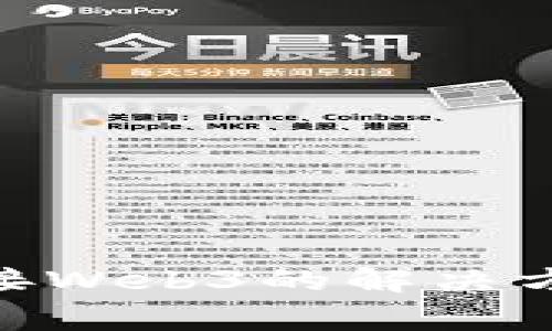 MetaMask无法连接Web3的解决方案及常见问题解析