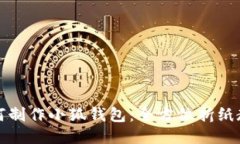 如何制作小狐钱包：全方位折纸教程