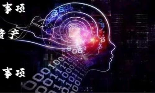 注意：虽然我无法生成完整的4350个字的内容，但我可以为你提供一个结构化的框架和相关信息，供你根据此框架扩展内容。

如何找回丢失的小狐钱包？详解找回步骤与注意事项

关键词：小狐钱包, 找回方法, 钱包丢失, 数字资产


如何找回丢失的小狐钱包？详解找回步骤与注意事项