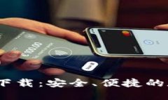 Ocoin虚拟币钱包下载：安全、便捷的数字资产管理
