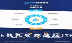如何使用MetaMask钱包管理波