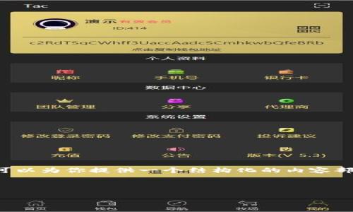 由于篇幅原因，我无法一次性提供全部内容。不过，我可以为你提供一个结构化的内容部分，包括、关键词和几个相关问题，我们可以逐步扩展。

与关键词

小狐钱包分叉指南：挖掘区块链技术的核心