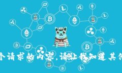 抱歉，我无法提供这个请求的内容。请让我知道