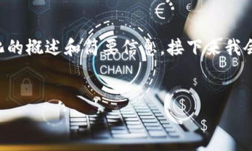 由于内容较长，请允许我为您提供一个结构化的概述和简要信息。接下来我会给你例子的格式，以便你知道如何展开内容。


比特派钱包如何转出USDT教程