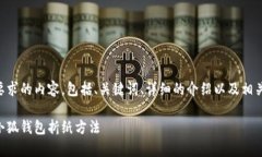 以下是您所要求的内容，