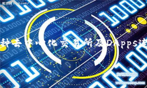 以太坊的官方钱包名称是“Ethereum Wallet”，它是供用户管理以太坊（ETH）及ERC-20代币的工具。不过，市场上还有许多其他流行的以太坊钱包，其中包括硬件钱包、软件钱包和在线钱包等多种类型。以下是一些流行的以太坊钱包：

1. **MetaMask**: 这是一个非常受欢迎的浏览器扩展和移动应用程序，允许用户轻松连接到以太坊区块链，管理他们的以太坊资产并与去中心化应用（DApps）互动。

2. **MyEtherWallet (MEW)**: 这是一个开源的以太坊钱包，可以让用户通过生成自己的钱包地址和私钥来直接管理ETH和ERC-20代币。

3. **Ledger Nano S/X**: 这是一款硬件钱包，提供高等级的安全性，适合长期持有加密货币的用户。

4. **Trezor**: 另一款流行的硬件钱包，支持以太坊及其他多个加密货币，并提供强大的安全保护。

5. **Trust Wallet**: 这是一个移动钱包，用户可以通过它存储以太坊及多种其他加密货币，并与多种去中心化交易所及DApps连接。

如果您想了解关于以太坊钱包的更多信息，或者有其它相关问题，欢迎提问！