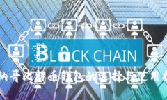 摩纳哥比特币钱包的选择