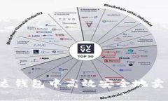 如何在雷达钱包中高效安