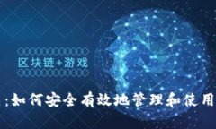 以太坊钱包通关：如何安